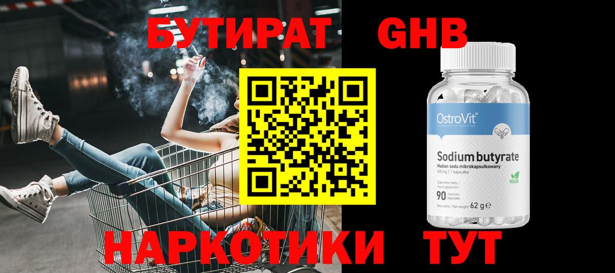 Верхний Уфалей  БУТИРАТ бутик  Вход с VPN 