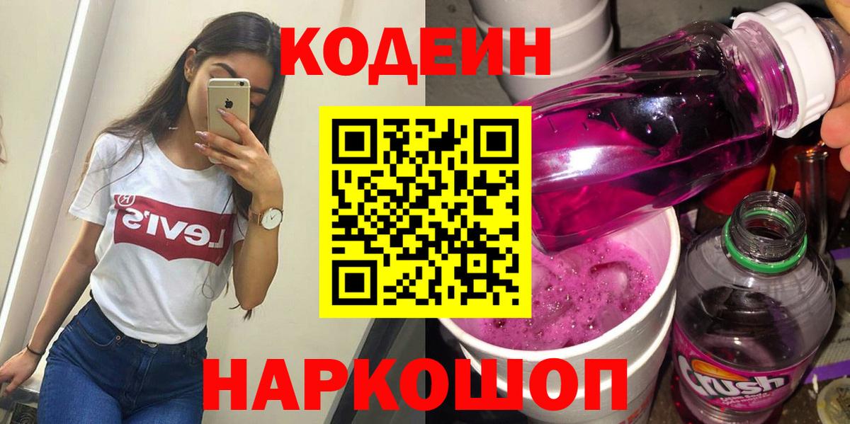 Codein Purple Drank Верхний Уфалей