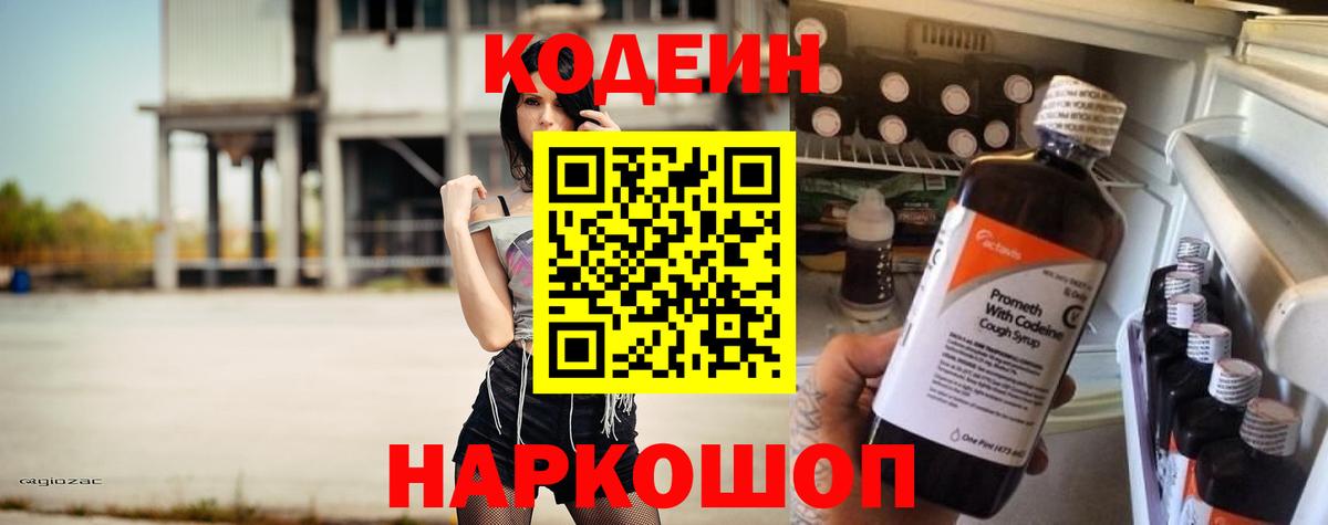 Кодеин Purple Drank  Кодеин Purple Drank  Вход с VPN  Верхний Уфалей 