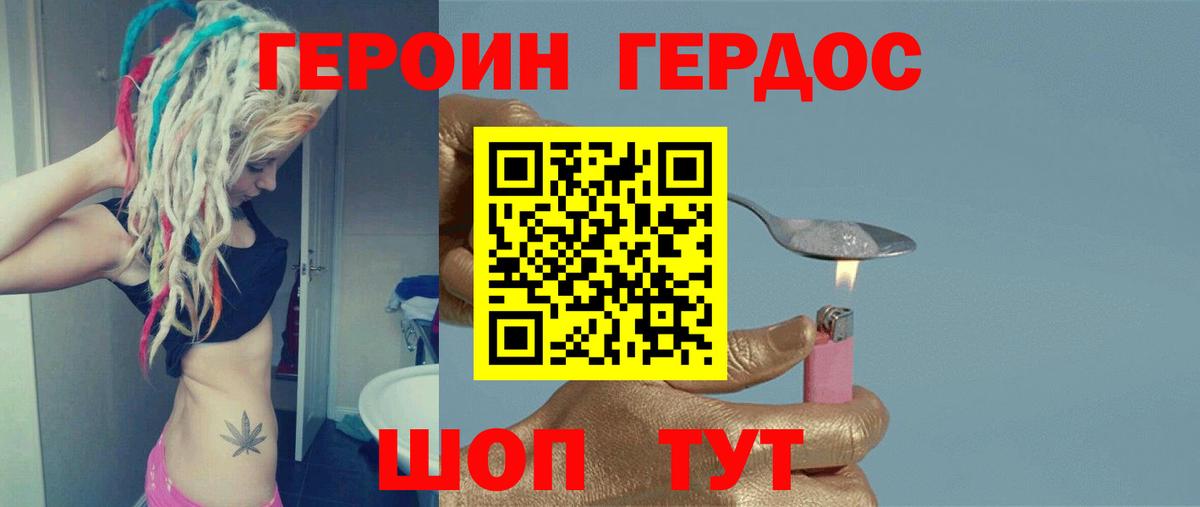 ГЕРОИН хмурый Верхний Уфалей