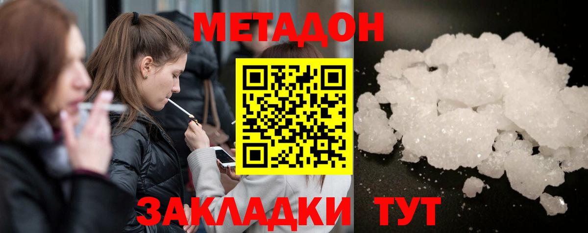 Метадон кристалл  Вход с VPN  Верхний Уфалей  Метадон methadone 
